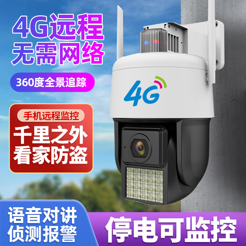 天视通seetong监控室外夜视x高清4g摄像头无网络手机远程不用wifi