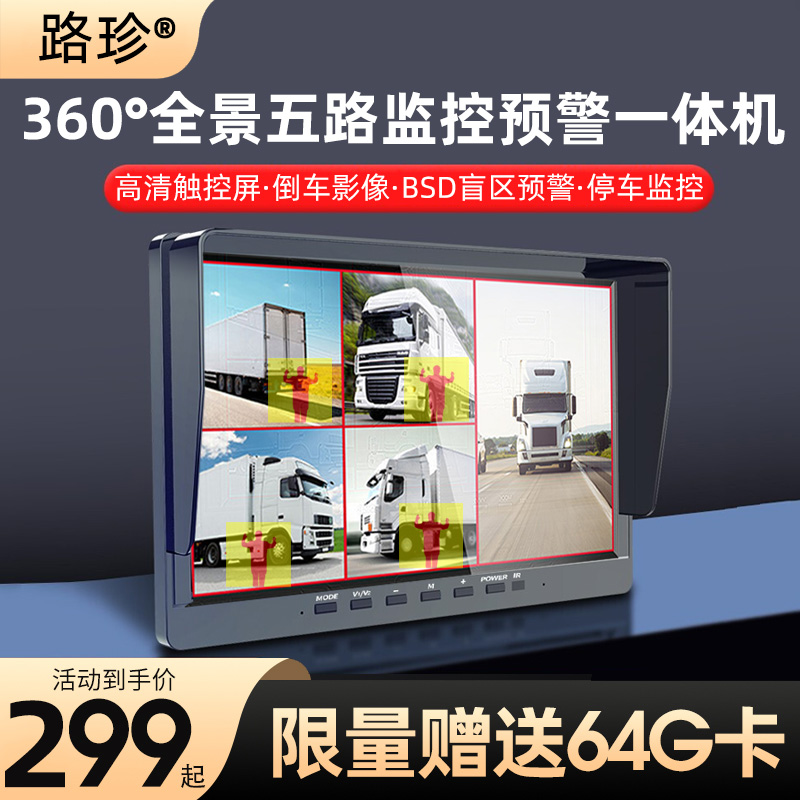 货车行车记录仪五路监控360全景高清夜视5bsd盲区四U大倒车影像24