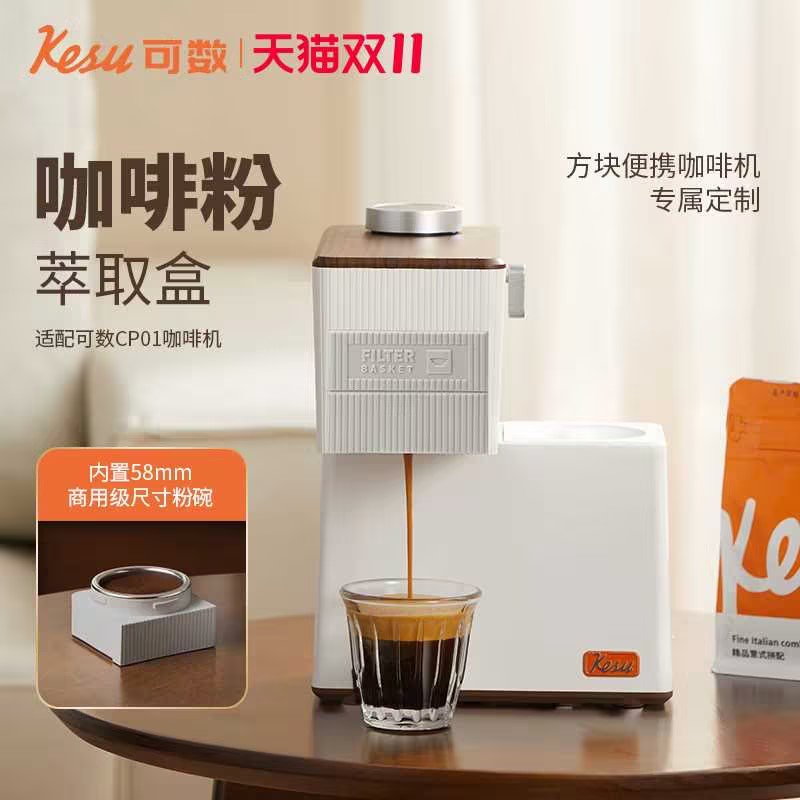 Kesu可d数便携式意式半自动胶囊咖啡机配件大小胶囊萃取盒