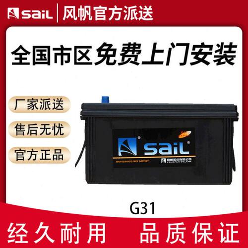 风帆蓄电池电瓶G31N-MF带栓正装直角适配货车轻卡重卡大巴农用车