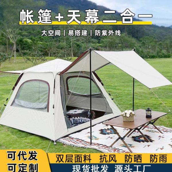 帐篷天幕二合一户外便携式折叠露营装备全套加厚涂银防晒野营外帐,户外/登山/野营/旅行用品,天幕,淘宝优惠券,粉丝福利购,淘宝优惠卷