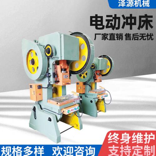 [CNZEYUAN]销售J23-40T冲床 可倾式冲床 机械冲床 行程可调