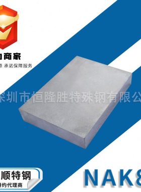 抚顺特钢NAK80塑胶模具钢 P20 718 S136 M333模具钢材  圆棒钢板