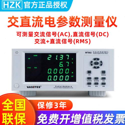 华知科WT802高精度交直流电参数测量WT811谐波型交流电参数测试仪