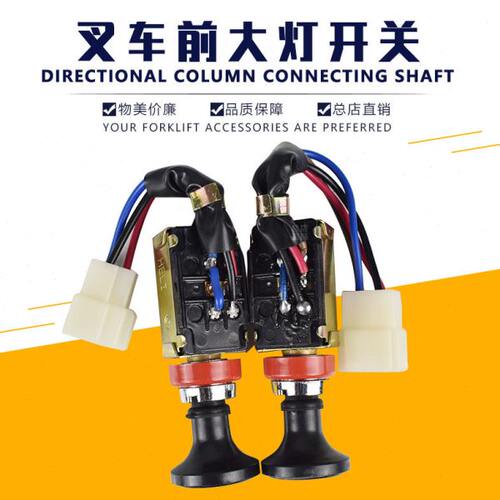 叉车大灯开关JK107双档开关JK211灯光控制开关三线四线杭叉合力