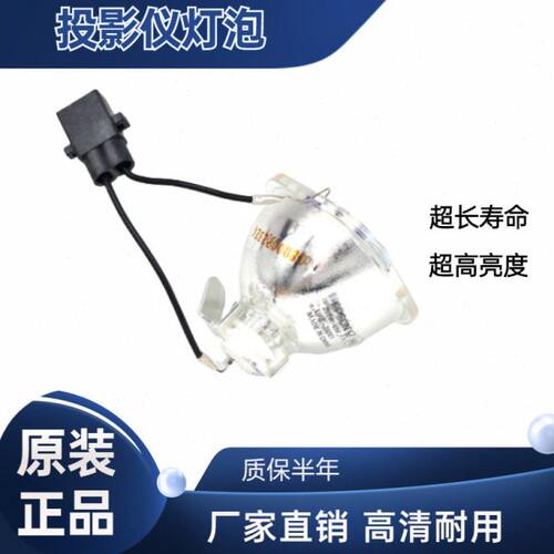 适用于ELPLP67 EB-X12/X14/X14G/X14H/X15原装投影机灯泡