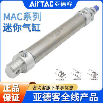 亚德客AIRTAC不锈钢缓冲迷你气缸MAC20X300X350X400X450X500-S-CA