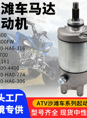 ATV起动机TRX300 FourTrax4x4 282cc 1988 - 2000 31200-HA6-316
