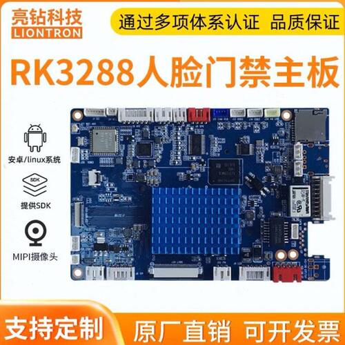 人脸门禁RK3288安卓linux系统主板mipi韦根门禁485亮钻科技垒德株