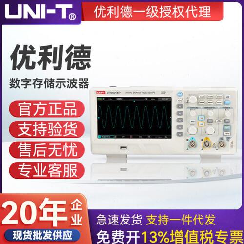 UNI-T优利德UTD2102CEX+/2072CL/2152CL数字示波器双通道150M