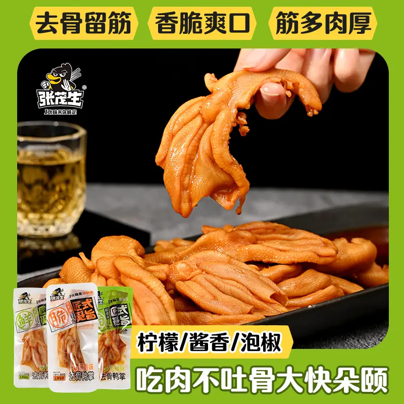 熟食卤味无骨鸭爪香辣张茂生