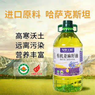 戈壁工坊有机亚麻籽油5L大桶一级物理压榨冷榨营养丰富食用植物油