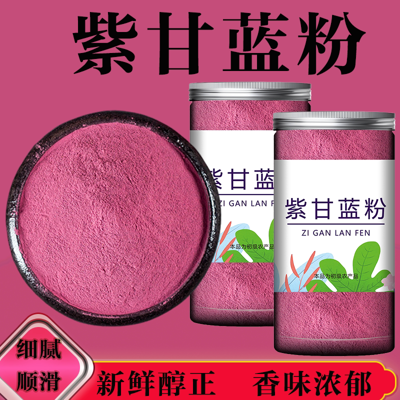 紫甘蓝粉甘蓝生粉卷心菜蔬菜粉膳食纤维烘焙面点上色冲饮代餐粉