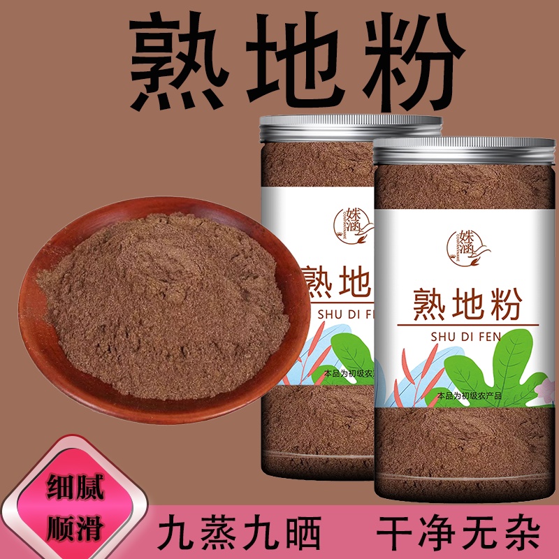 纯正熟地粉九蒸九晒破壁超细熟地黄地黄片中药粉现磨熟地片提取物