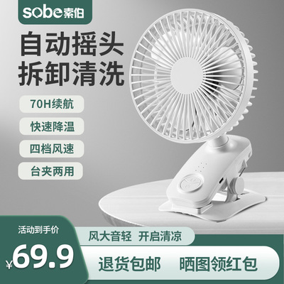 索伯小风扇夹扇USB可充电