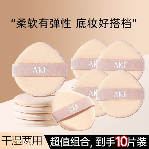 AKF干湿两用粉扑超软不卡不吃粉
