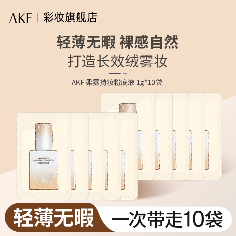旗舰店新款试用!柔雾持妆粉底液