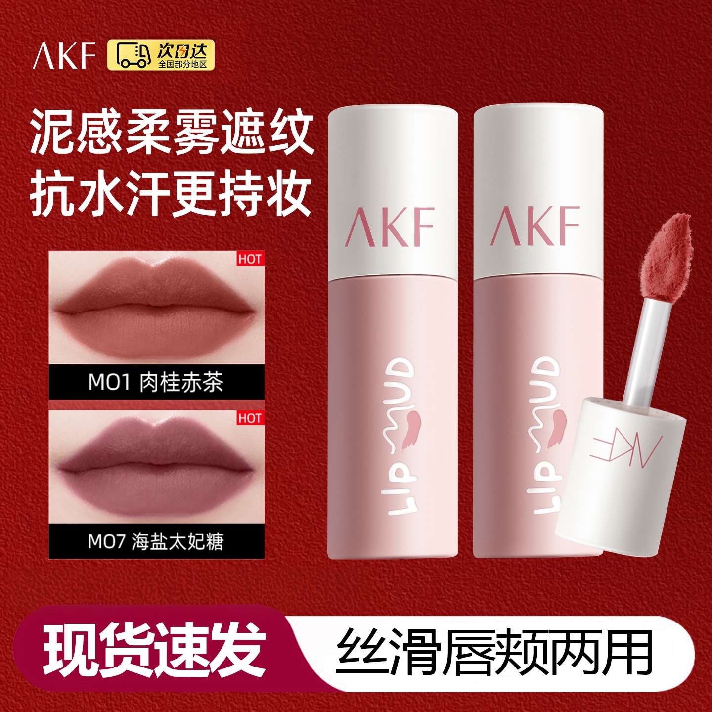 AKF唇泥丝滑柔雾面唇釉哑光丝绒口红秋冬不易掉色沾杯正品热门色