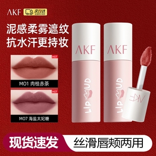 AKF唇泥丝滑柔雾面唇釉哑光丝绒口红秋冬不易掉色沾杯正品热门色