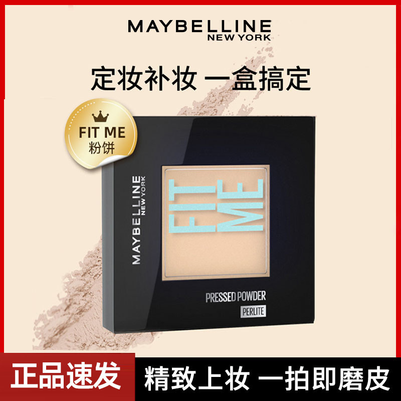 美宝莲小魔方定妆粉饼定制柔雾粉饼柔焦雾面控油遮瑕哑光高光自然
