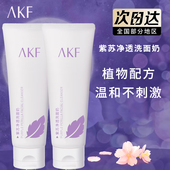 AKF紫苏净透洗面奶氨基酸植萃配方洁面乳保湿 温和不刺激深层清洁