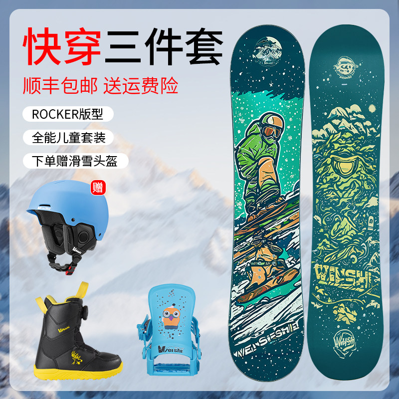 Weishi滑雪板儿童单板三件套装男女孩全地形全能雪板固定器雪鞋