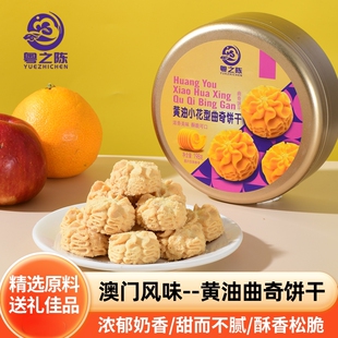黄油小花曲奇饼干特产糕点小吃零食送礼黄油曲奇饼干