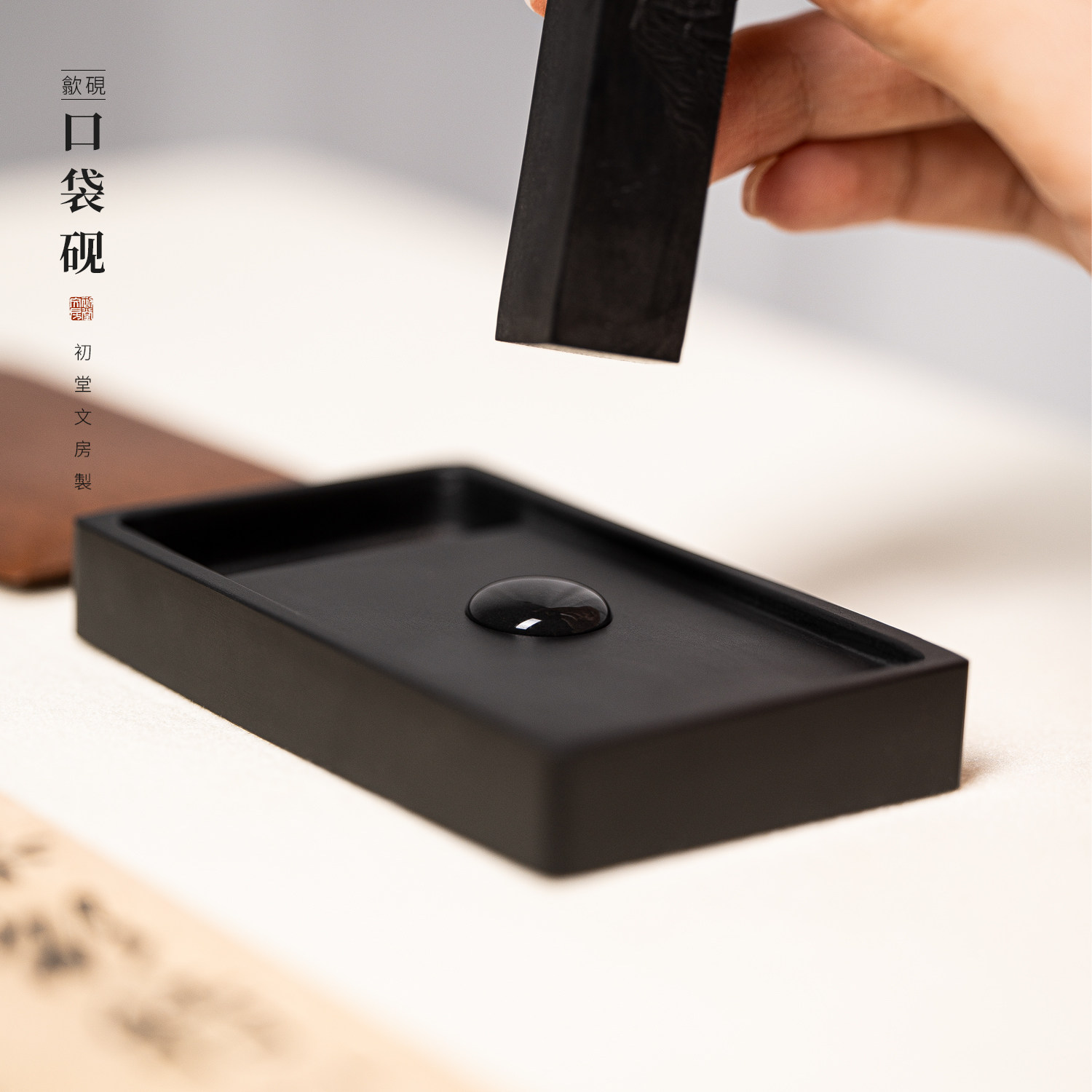 初堂文房掌心砚带盖歙砚可研墨
