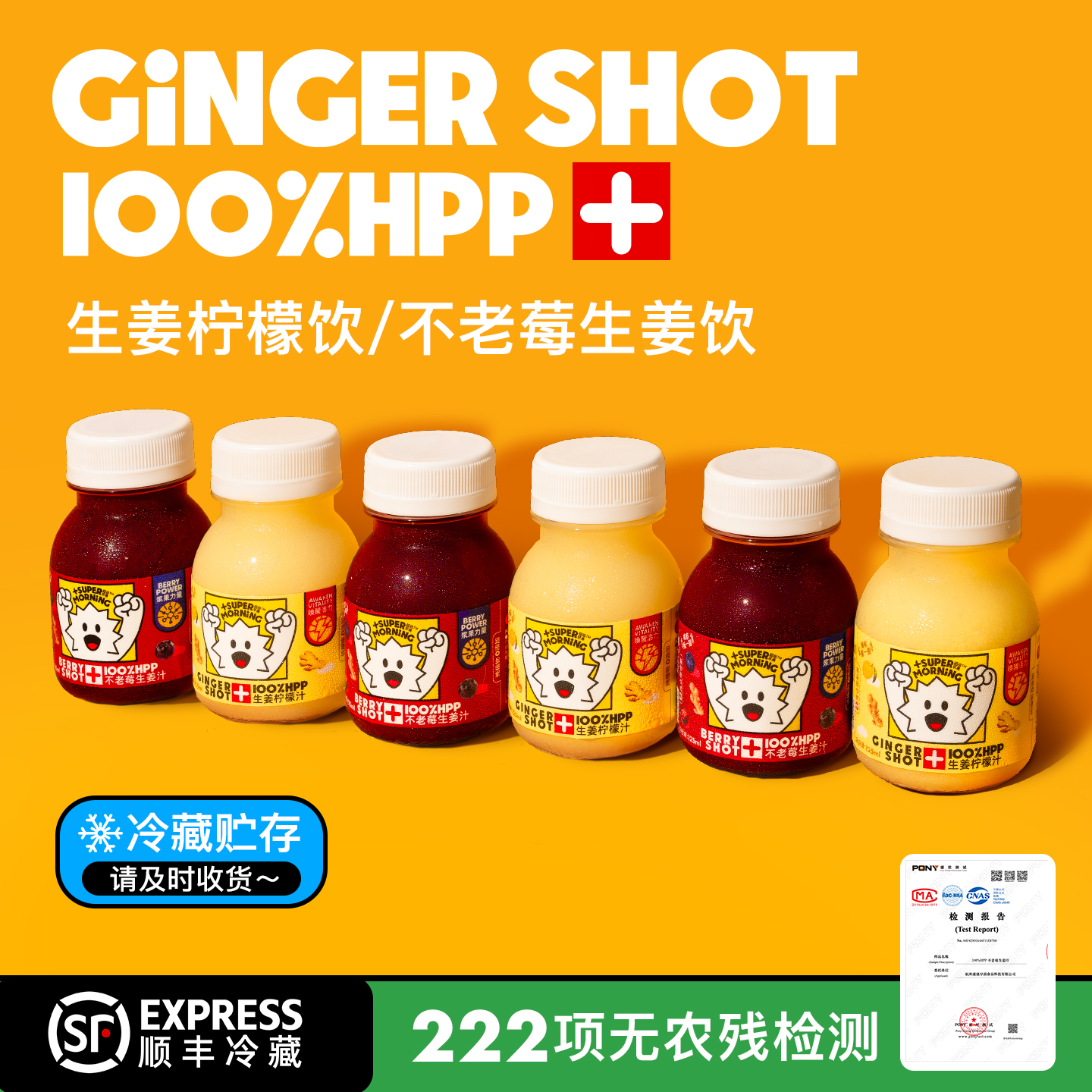 超级早晨HPP冷榨果蔬汁饮品生姜柠檬汁+不老莓生姜汁125ml*6瓶装