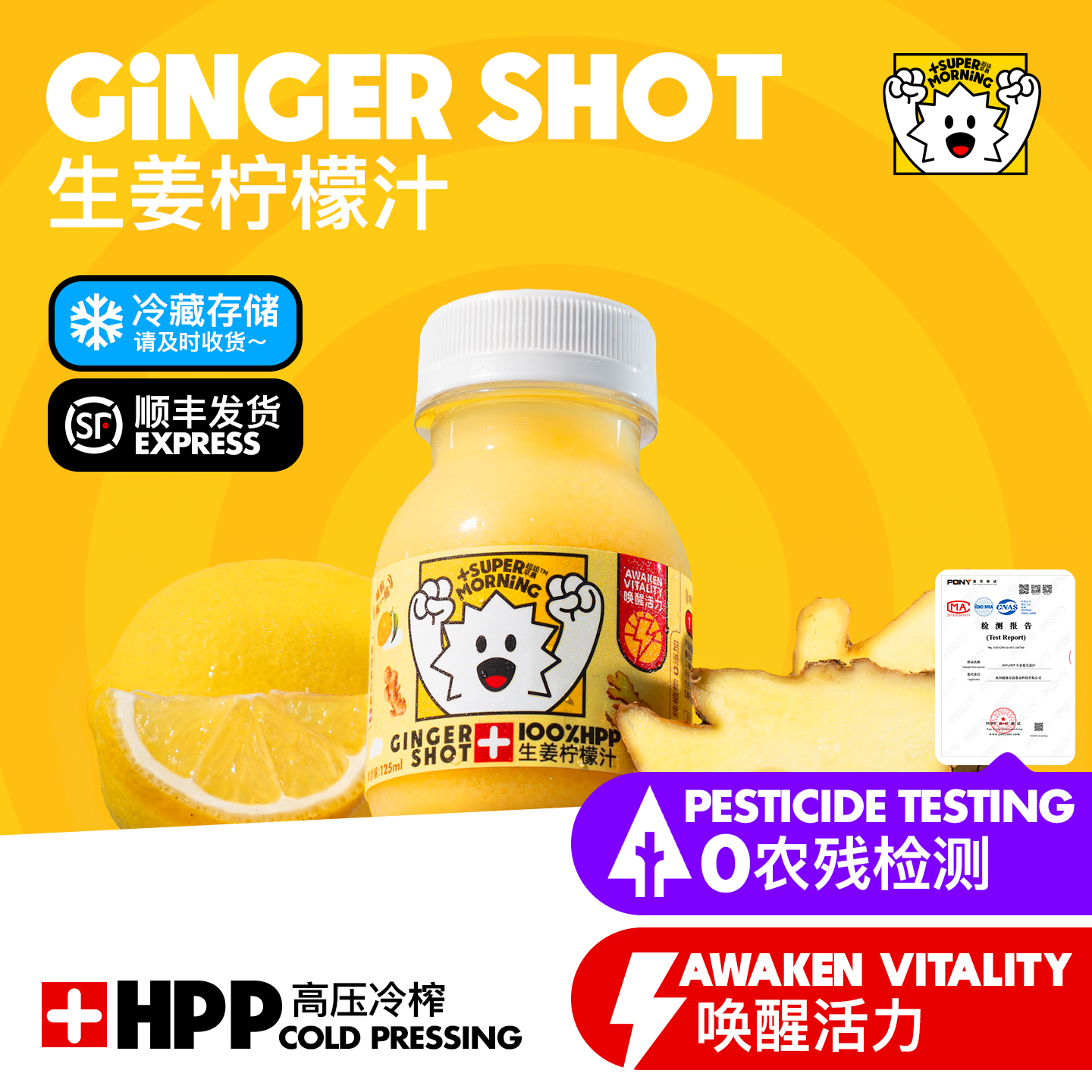 超级早晨生姜柠檬汁低卡健康饮料
