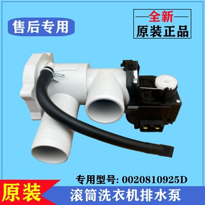 海尔EG10014HBX39GU1滚筒排水阀