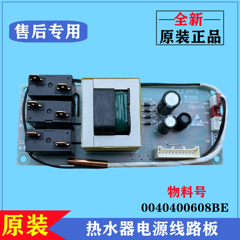 海尔EC6005-MK3(U1)热水器电脑板