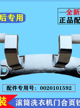 适用海尔G100158HB12S洗衣机门铰链合页滚筒门转轴固定玻璃架配件