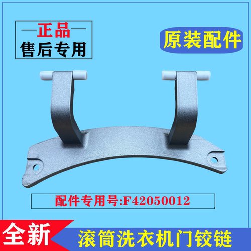 创维XQG80-B40MD滚筒门铰链合页