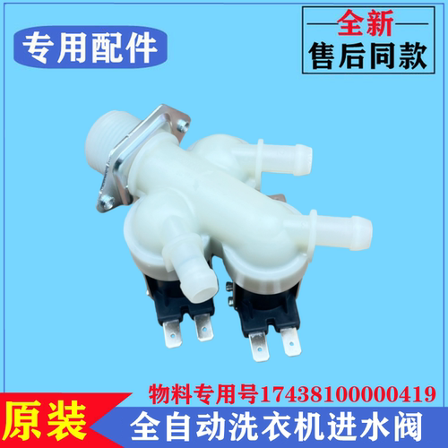 适用美的MD100T20PROFY洗衣机进水阀滚筒电磁上注水阀门开关配件