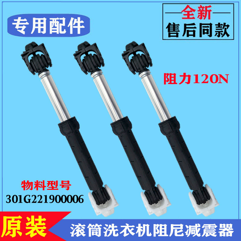 适用惠而浦WG-F100881BAHR洗衣机减震器滚筒避振杆抖动阻尼棒配件