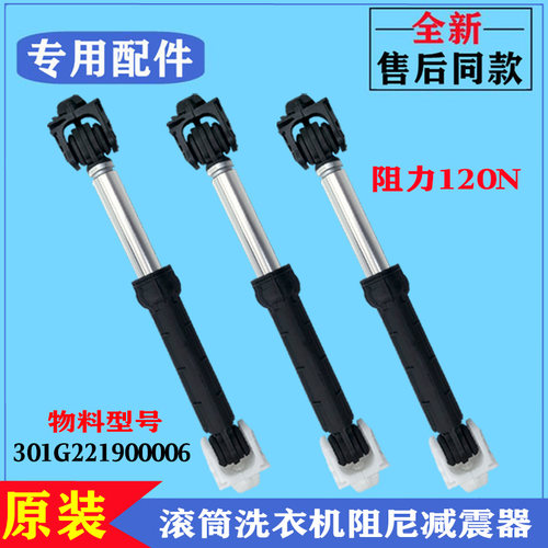 适用惠而浦WG-F100881BAHR洗衣机减震器滚筒避振杆抖动阻尼棒配件