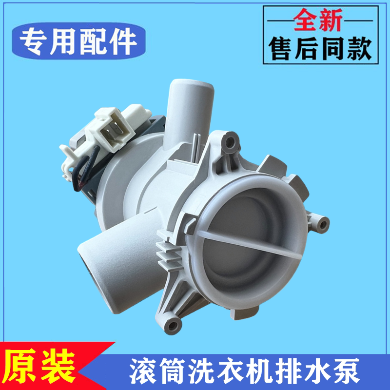 适用倍科XQG15105洗衣机排水泵电机滚筒牵引器马达抽水阀总成配件