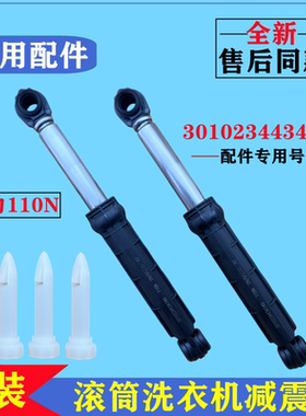 适用三洋WF810326BSOS洗衣机减震器滚筒避振杆阻尼支撑抖动脚配件