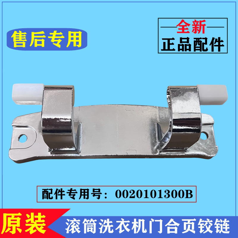 适用海尔TQG70-BX1281洗衣机门铰链合页滚筒门转轴固定悬挂架配件