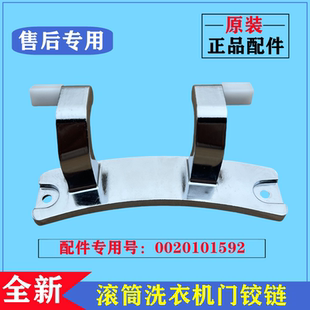 适用海尔EG10012B939GU1洗衣机门铰链合页滚筒玻璃门固定支架配件