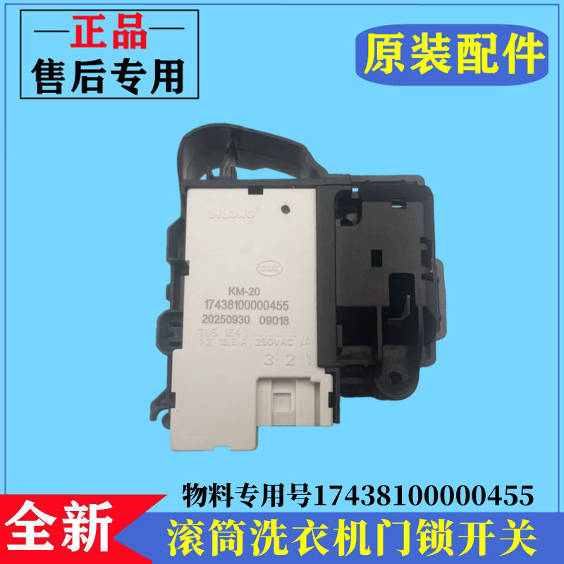 适用小天鹅TG100V86WMDY5洗衣机门锁滚筒门开关安全电子门锁配件