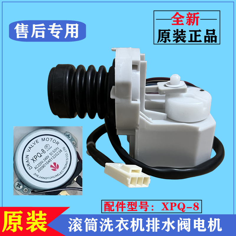 三洋WF810326BS0S滚筒排水阀马达