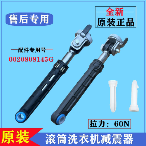 海尔G100758BX12S洗衣机减震器杆