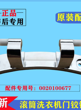 适用海尔XQG100-HB106C洗衣机门铰链合页滚筒门固定支撑挂架配件