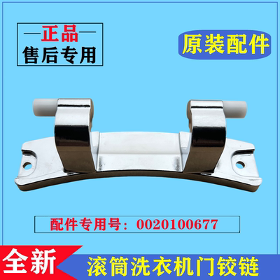 海尔EG10014HBX929G洗衣机门铰链