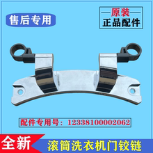 适用美的MG100-1463DY洗衣机门铰链合页滚筒固定门盖支撑挂架配件