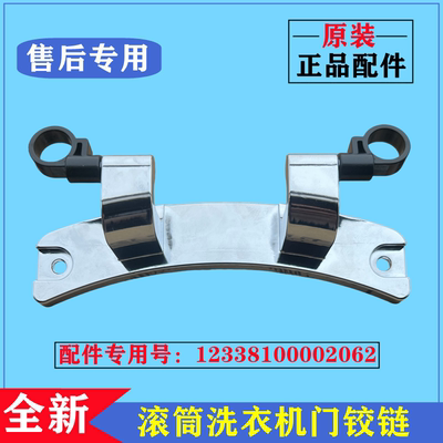 小天鹅TD100V86WMADY5滚筒门铰链