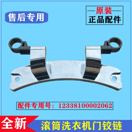 适用美的MG100-1463DY洗衣机门铰链合页滚筒固定门盖支撑挂架配件