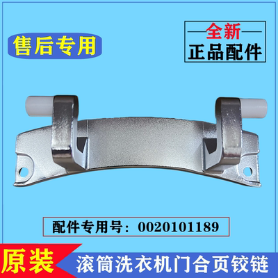 海尔TQG80-BKX1251洗衣机门铰链